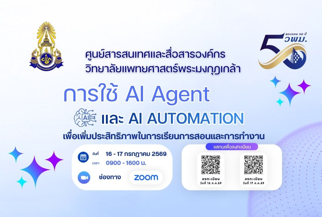 การอบรม Ai Agent และ Ai Automation